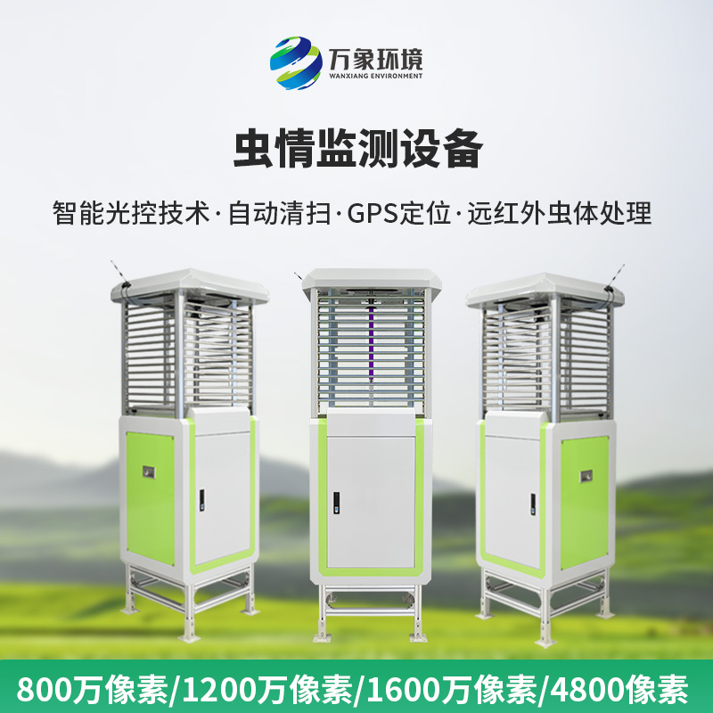 智能識別蟲情測報系統(tǒng)，現(xiàn)代化利器，讓蟲情監(jiān)測不再難！