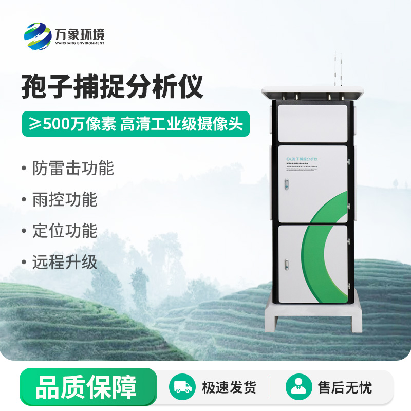 一體化智能孢子捕捉儀，植物病害監(jiān)測專業(yè)設(shè)備