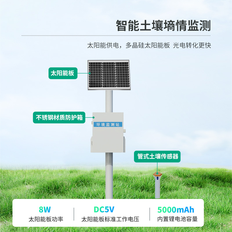 十層深度土壤墑情監(jiān)測站系統(tǒng)，墑情管理中的寶藏工具