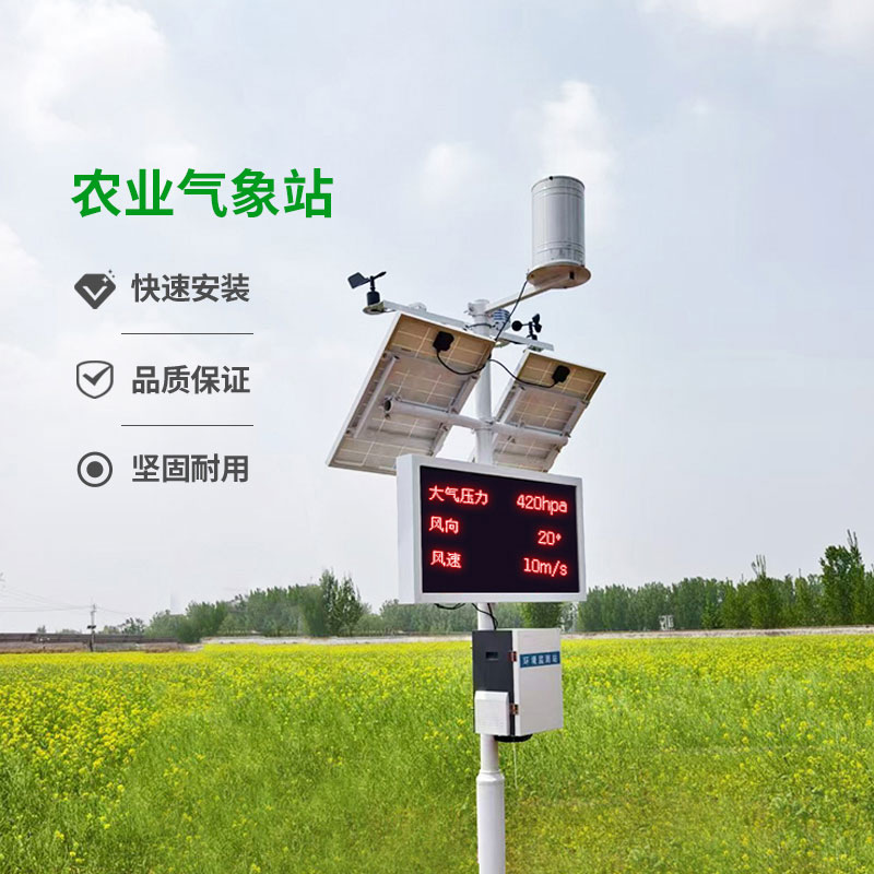 高標(biāo)準(zhǔn)農(nóng)田的建設(shè)離不開農(nóng)業(yè)環(huán)境氣象觀測站的幫助