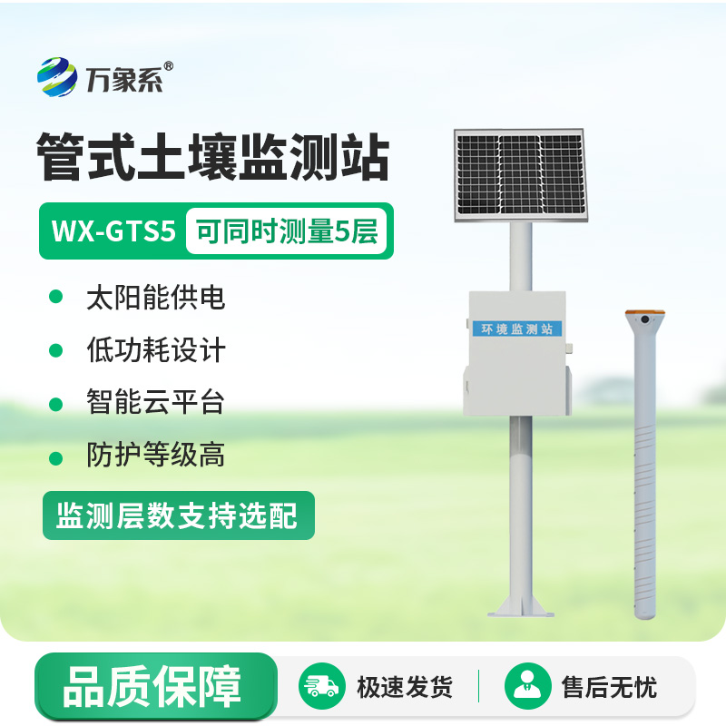 土壤管式剖面水分儀