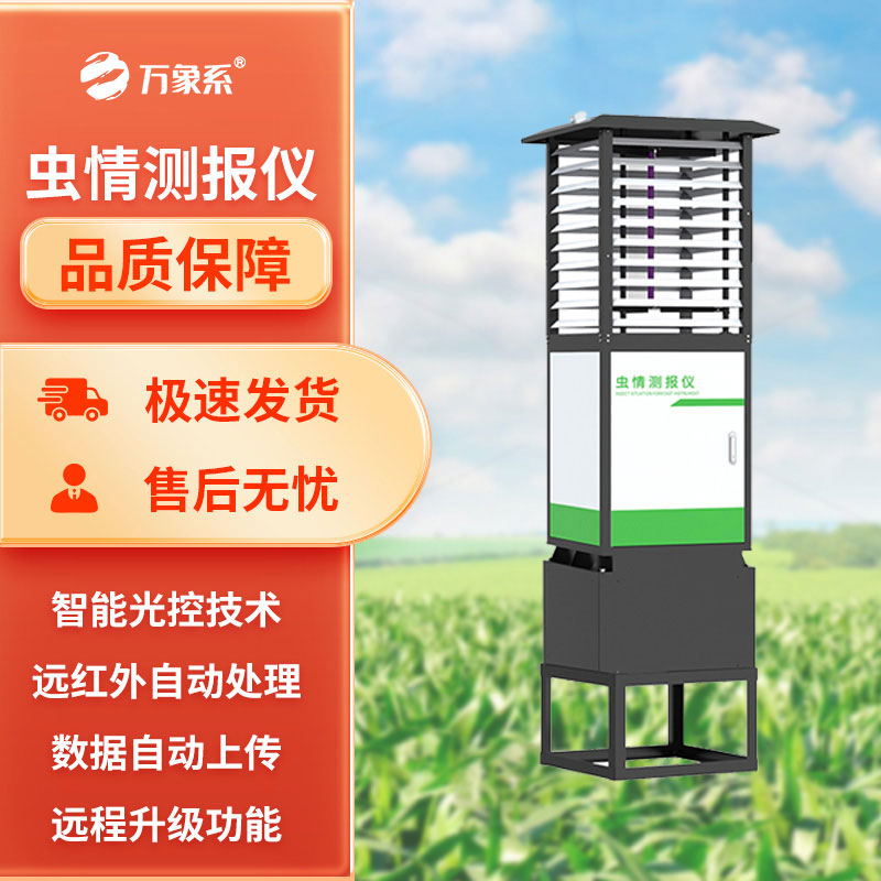蟲(chóng)情測(cè)報(bào)系統(tǒng)