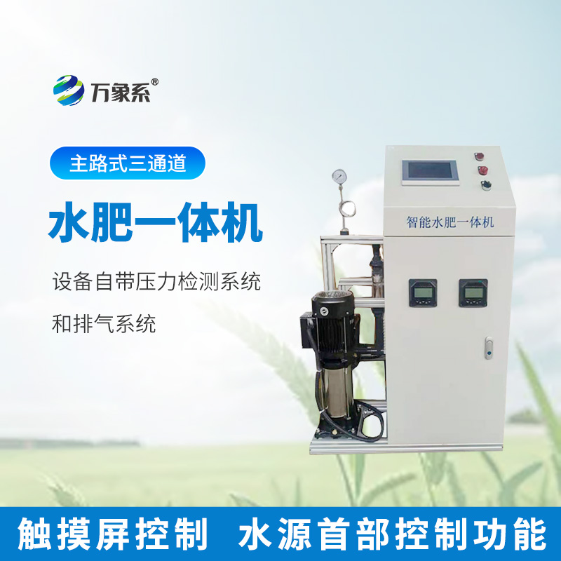三通道水肥一體機智能灌溉