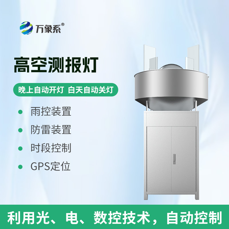 高空測報燈：遷飛性害蟲監(jiān)測的“天空守望者”