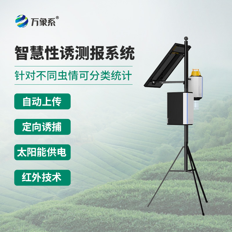 靶向害蟲自動測報系統(tǒng)具備什么能力來進(jìn)行害蟲識別？