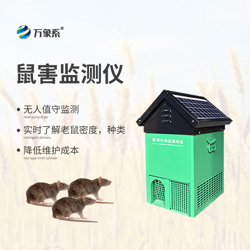 鼠情自動監(jiān)測系統(tǒng)怎樣推動城市鼠害防控效率提升？