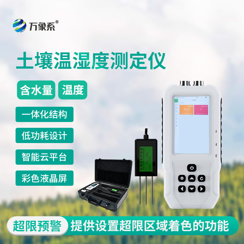 土壤溫濕度測定儀：農(nóng)田生態(tài)的“感知先鋒”