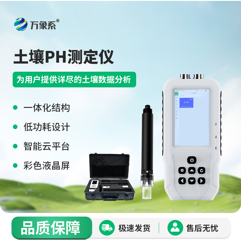 土壤PH速測儀：農(nóng)田土壤的“酸堿度翻譯官”