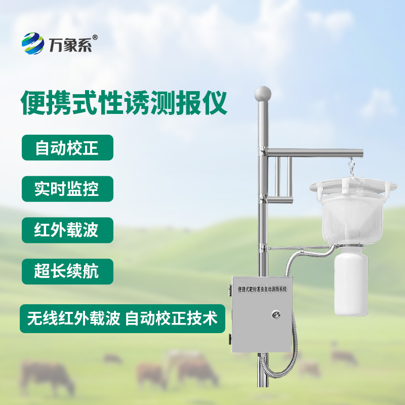 便攜式紅外性誘測報儀怎樣給害蟲做實名登記？