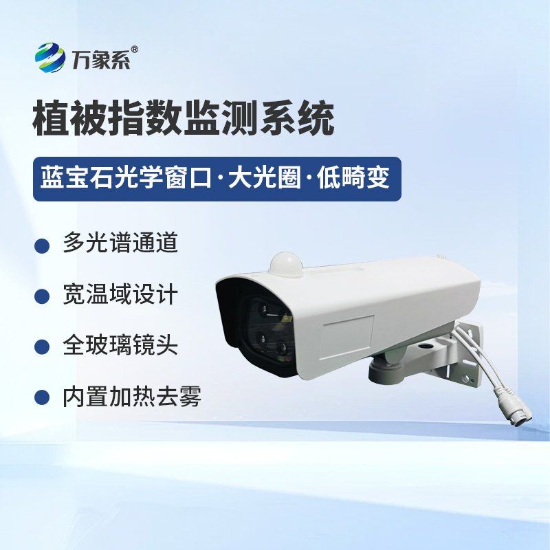 植被指數(shù)監(jiān)測(cè)系統(tǒng)如何解碼植被的生命密碼