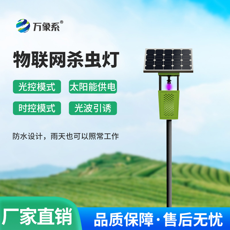 太陽(yáng)能風(fēng)吸式殺蟲燈如何智取害蟲？