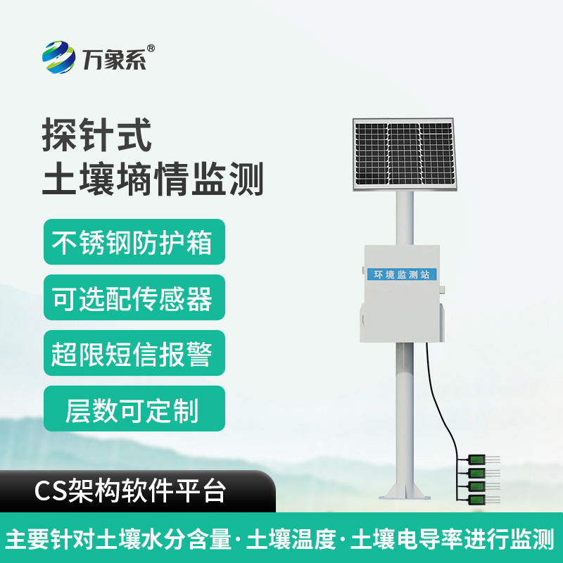 探針式土壤墑情智能監(jiān)測(cè)站如何破解墑情密碼？