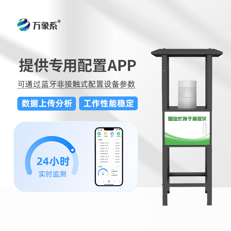 固定式孢子捕捉儀——農(nóng)田病害預(yù)警防線設(shè)備之一