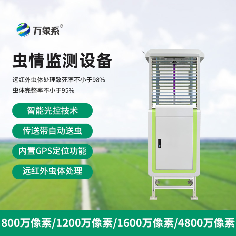 高清款蟲情測報(bào)燈