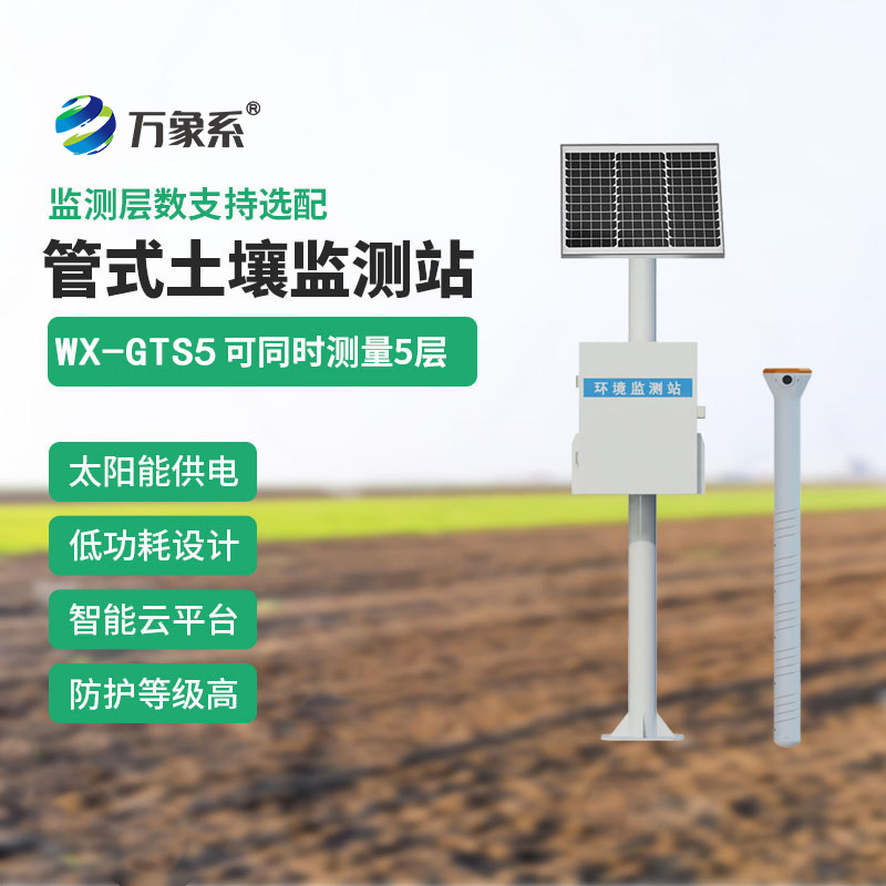 智慧農(nóng)業(yè)土壤墑情監(jiān)測系統(tǒng)如何透視土壤水分運動？