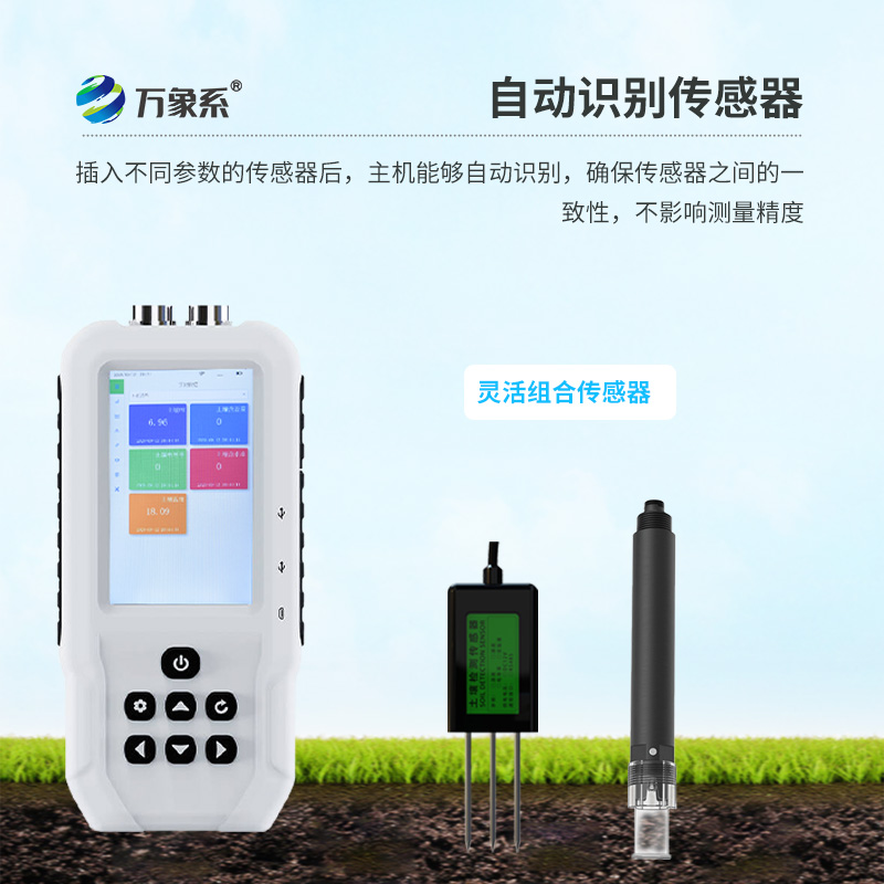 手持式土壤檢測(cè)儀