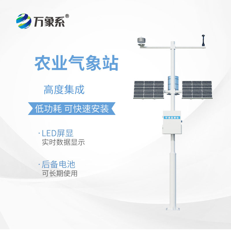 高標(biāo)準(zhǔn)農(nóng)田氣象監(jiān)測(cè)系統(tǒng)