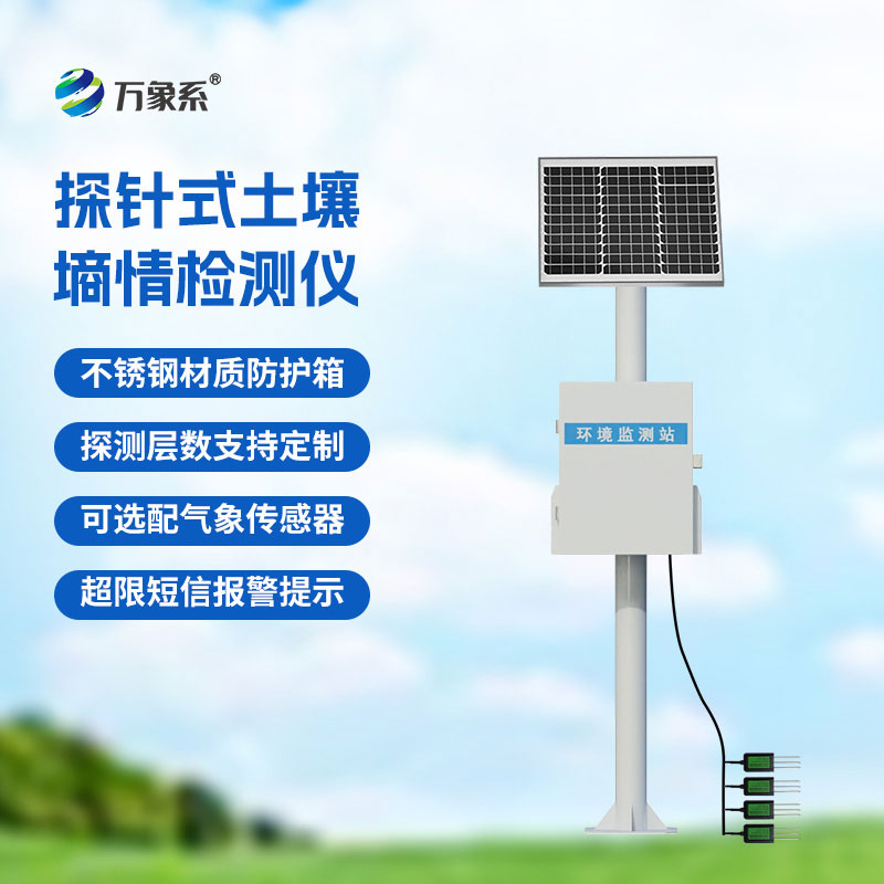 土壤水分觀測站