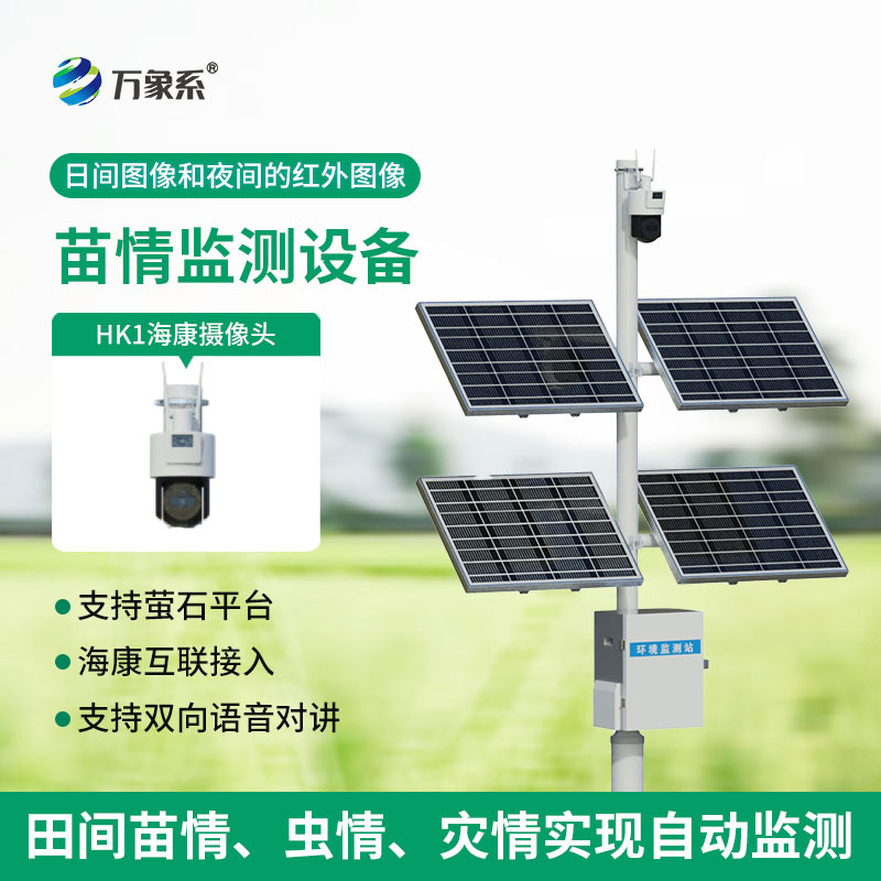 田間苗情災情一體化自動監(jiān)測系統(tǒng)