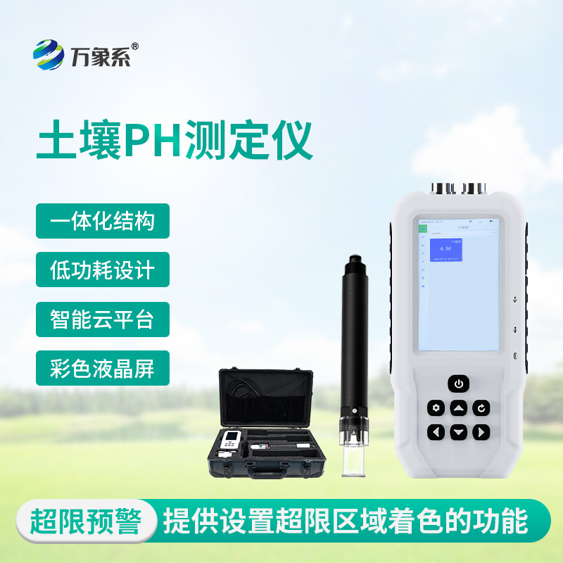 土壤PH速測(cè)儀