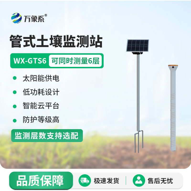 土壤墑情監(jiān)測預(yù)警系統(tǒng)