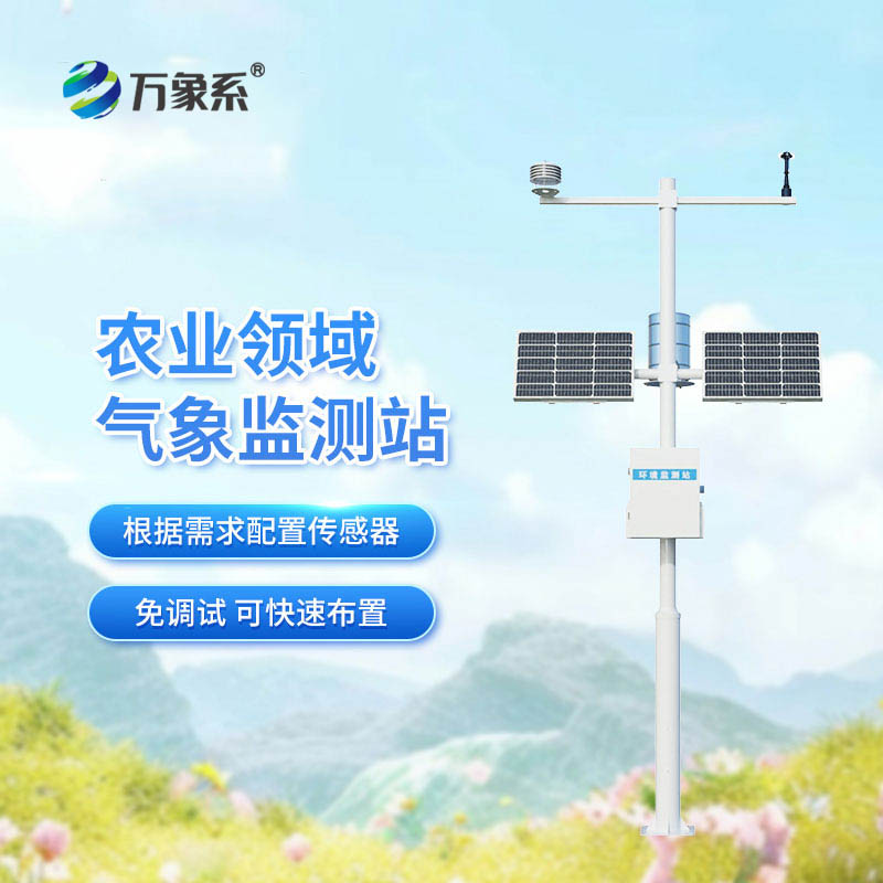 農(nóng)業(yè)物聯(lián)網(wǎng)氣象站