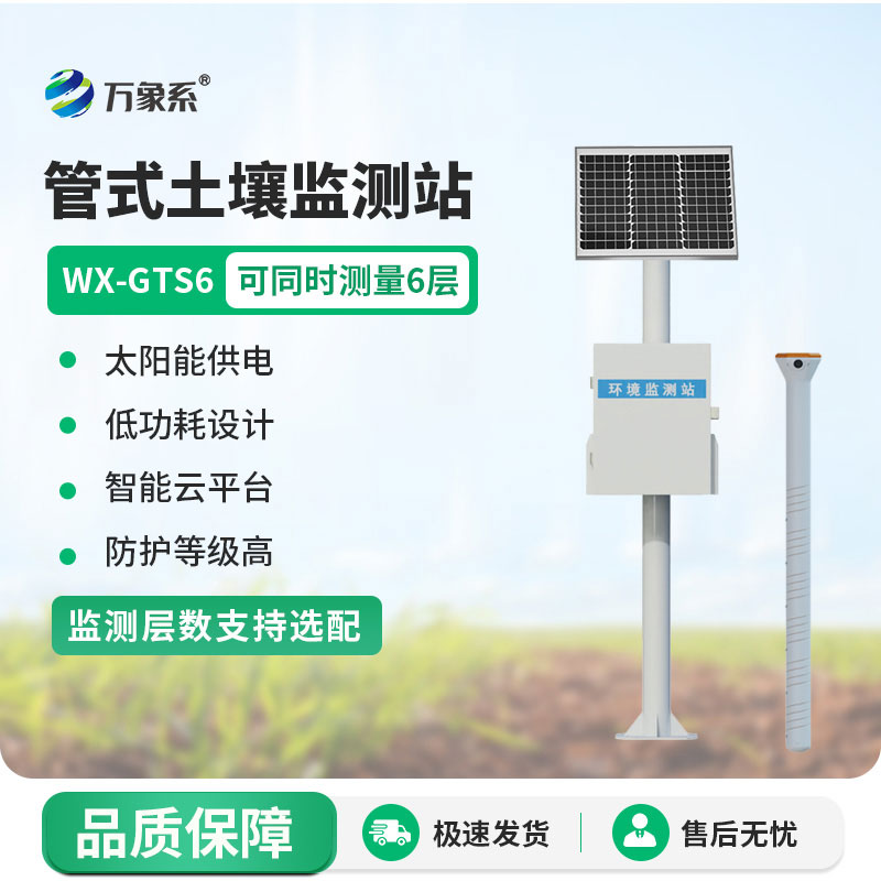 土壤墑情自動監(jiān)測站：智能感知深層土壤墑情