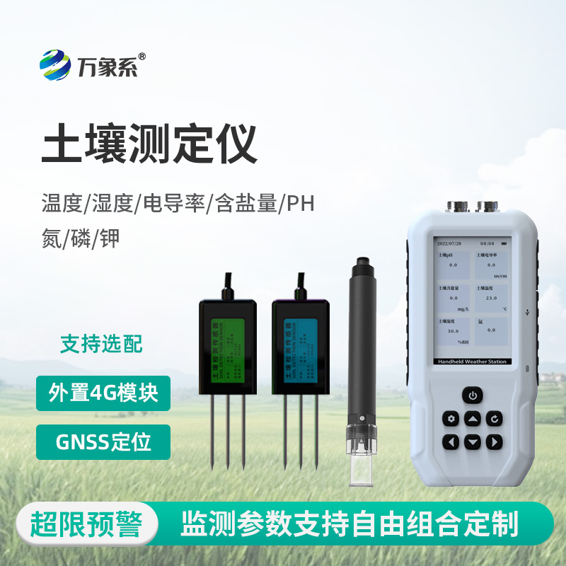 土壤水分溫度鹽分電導(dǎo)率PH氮磷鉀測定儀：一儀通測解鎖土壤檢測新便捷