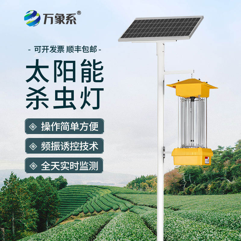 告別藥劑噴灑！物聯(lián)網(wǎng)殺蟲燈，環(huán)保滅蟲護作物