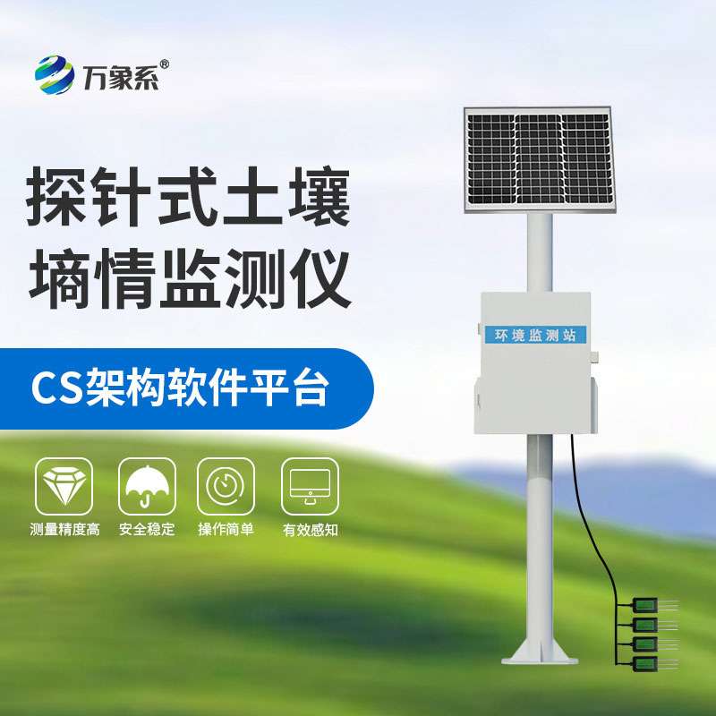 探針式土壤墑情檢測儀：一探賦能智慧種植