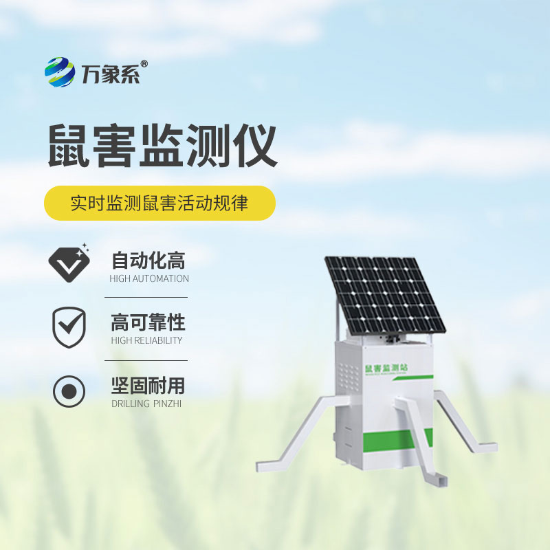 鼠情智能遠程誘控系統(tǒng)