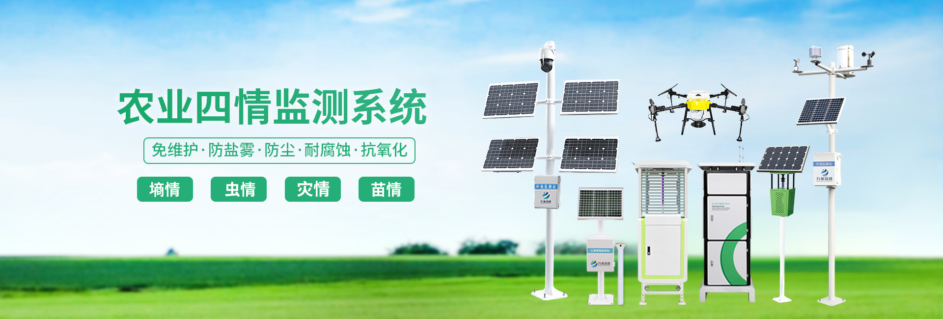 農(nóng)業(yè)氣象站